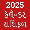 Gujarati Calendar 2026: રાશિફળ