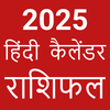 Hindi Calendar 2026: Rashifal