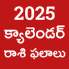 Telugu Calendar 2026: రాశి ఫలం