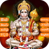 Hanuman Chalisa