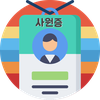 사원증만들기 : 출입증만들기 방문증 참석증 참가증