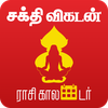 Vikatan Tamil Calendar 2024