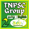 TNPSC Group 2 Books, PDF & MCQ
