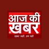 Aaj Ki khabar