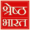 Shresth Bharat