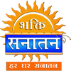 Sanatan Bhakti TV