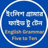 ইংলিশ গ্রামার ফাইভ টু টেন