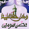 Khassida Wakana Haqqan App