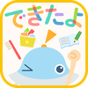 できたよ！ワオっち！子供の生活習慣・生活リズムが身につく