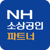 NH소상공인파트너