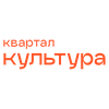 Квартал Культура