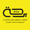 برحة | Brha