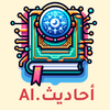 Ahadeeth.AI