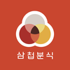 삼첩분식
