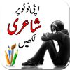 Urdu poetry photo editor 2023