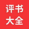 評書大全-單田芳劉蘭芳等名家評書