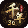 千年3D：經典重生