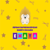 Детская парикмахерская «Ежата»