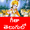 Bhagavad Gita In Telugu