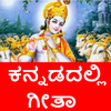 Bhagavad Gita In Kannada