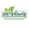 يوسف و عمر للتجارة والتوزيع