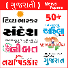 Gujarati NewsPaper App