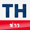 TH ข่าว - Thailand News