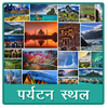 India Tourist Places