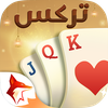 تركس Trix ZingPlay
