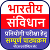 संविधान | Notes, Study Guide