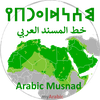 Arabic Musnad Alphabet