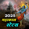 Mahakal Status - महादेव स्टेटस