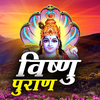 Vishnu Puran - विष्णु पुराण