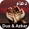 Dua and Azkar : اذكار الصباح و