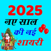 Happy New Year Shayari 2026