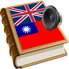 Taiwan dictionary