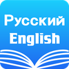Russian English Dictionary