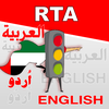 RTA Theory Test
