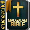Malayalam Bible - ബൈബിൾ