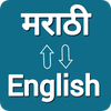 English To Marathi Translation