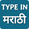 Type In Marathi -Voice Typing