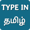 Type In Tamil | Tamil Typing