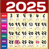 Gujarati Calendar 2026