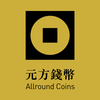 元方錢幣