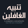 Tanbihul Ghafilin