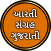 Aarti Sangrah Gujarati