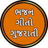 Bhajan Lyrics in Gujarati