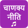 Chanakya Niti