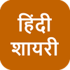 Hindi Shayari Collection