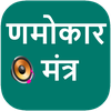 Namokar Mantra